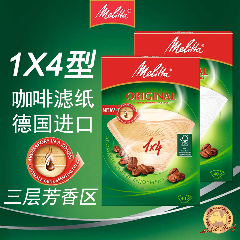 Melitta/美樂家 進口1X4咖啡濾紙 滴漏式咖啡機美式手沖