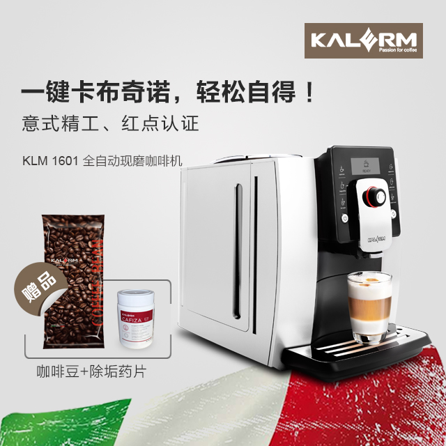 全自動咖啡機家用商用意式卡布奇諾拿鐵KALERM/咖樂美 KLM1601-W