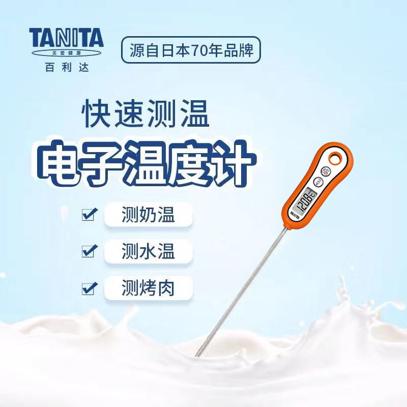 百利達(dá)（TANITA） 廚房電子探針式溫度計(jì)熱敏感測(cè)量水油幼兒奶溫液晶顯示湯溫計(jì) TT-533綠色/橙色